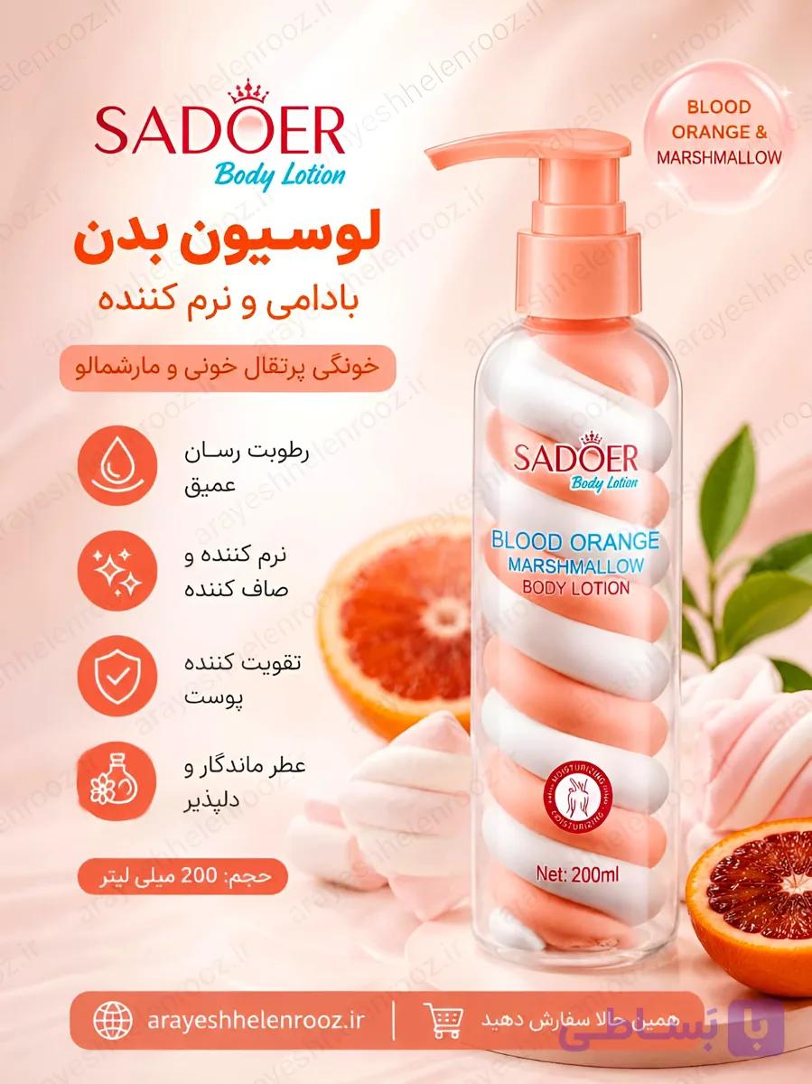 لوسیون بدن مارشمالوسادورحجم200میل