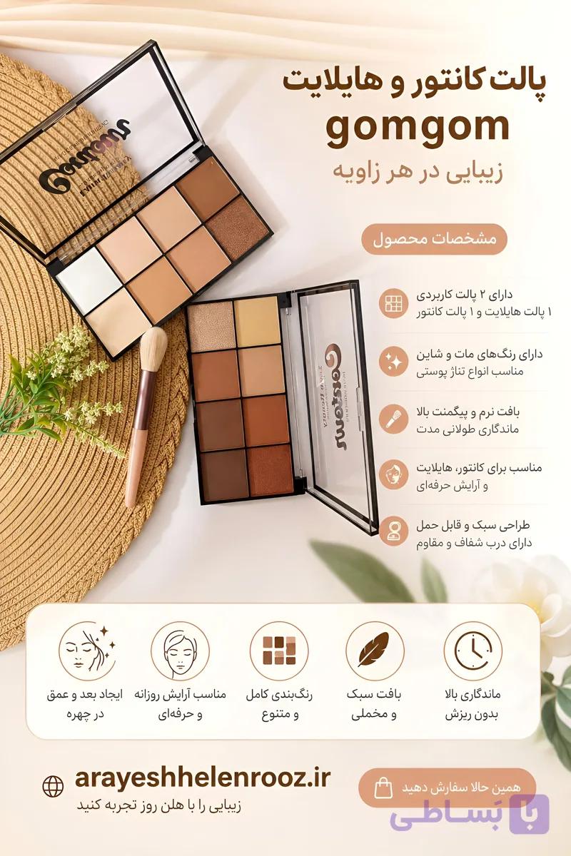 سایه چشم هشت رنگ پالت شماره ۲