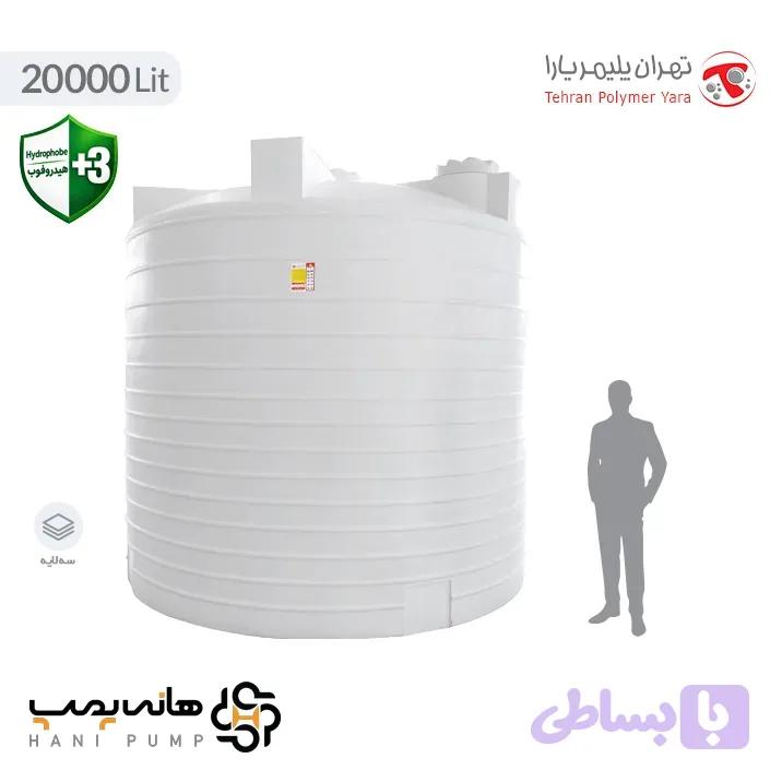مخزن آب 20000 لیتری پلی اتیلن عمودی کوتاه سه لایه آنتی باکتریال هیدروفوب تهران پلیمر