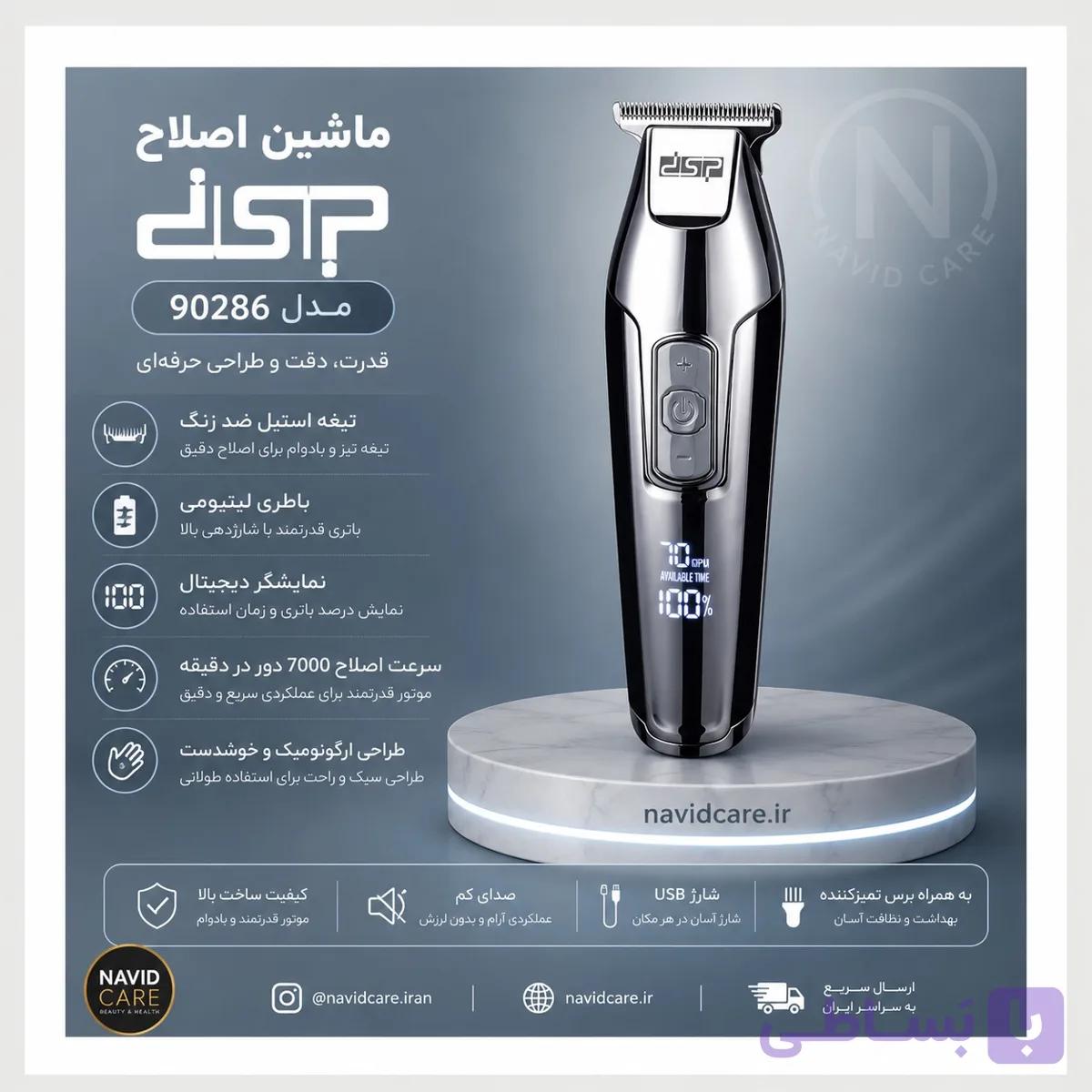 دی اس پی ماشین خط زن صورت 90286