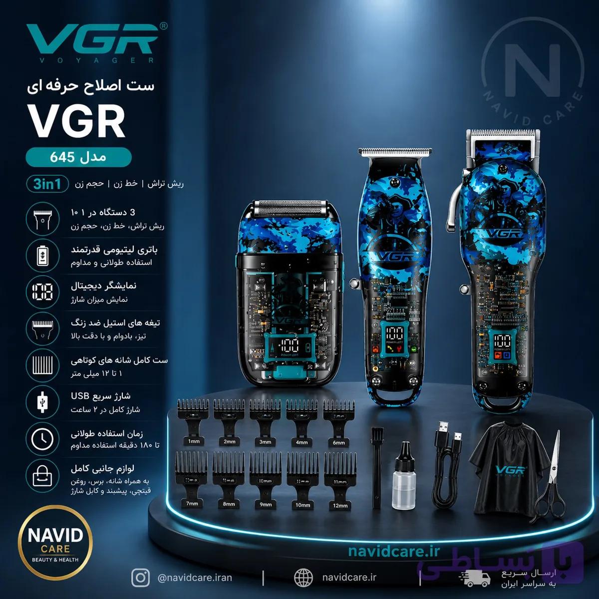 ست اصلاح 3 عددی وی جی آر مدل 645