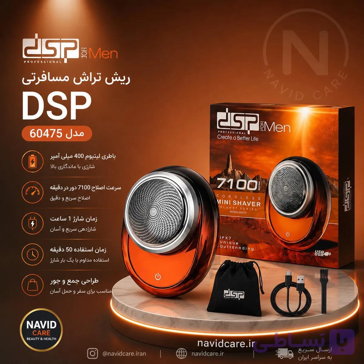 ریش تراش دی اس پی مدل 60475