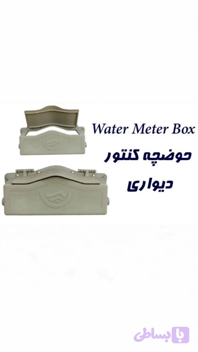 حوضچه بازدید کنتور آب دیواری (روکار) پلیمری برند سام اتیلن