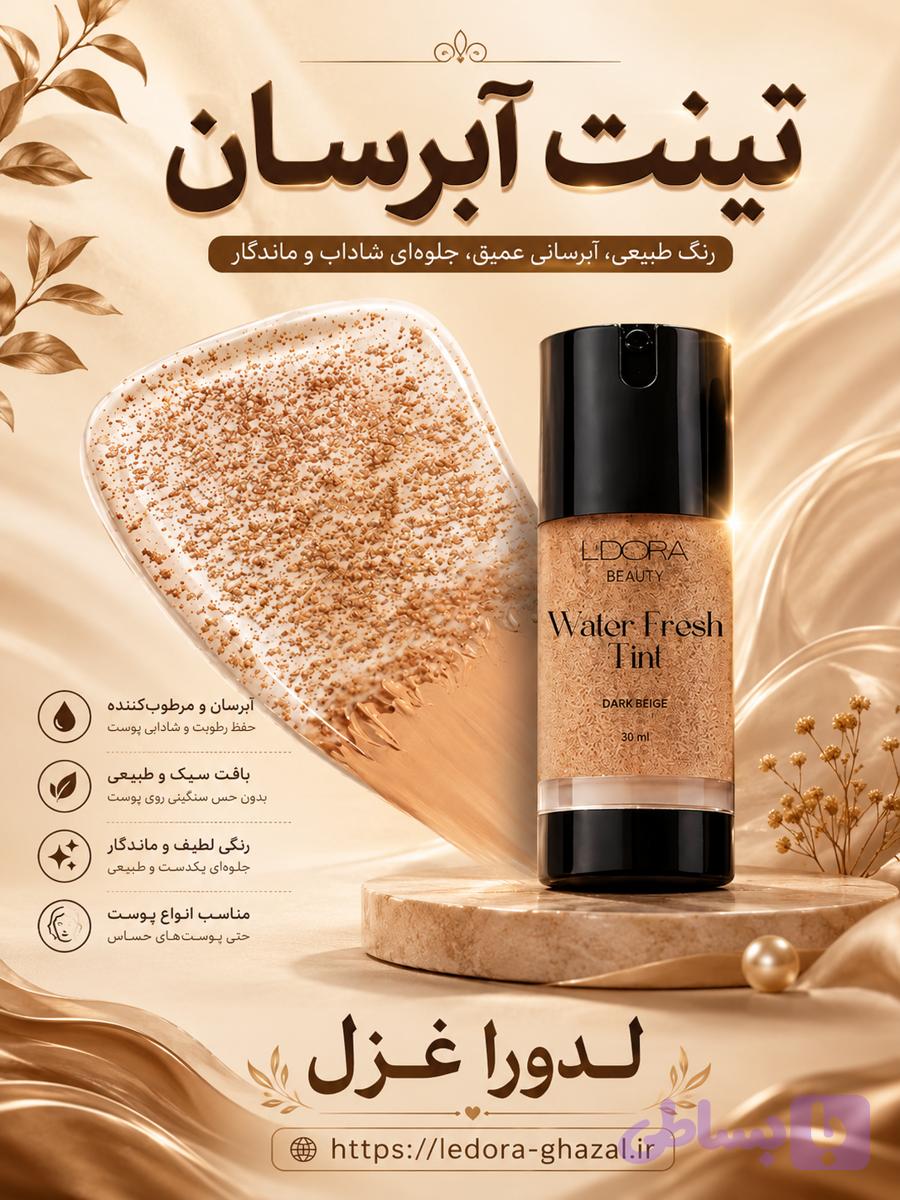تینت آبرسان صورت مناسب انواع پوست LT03