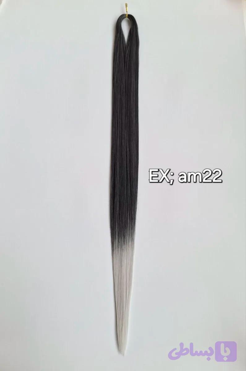 موی دوسرباز آمبره مخصوص اکستنشن (AM22)