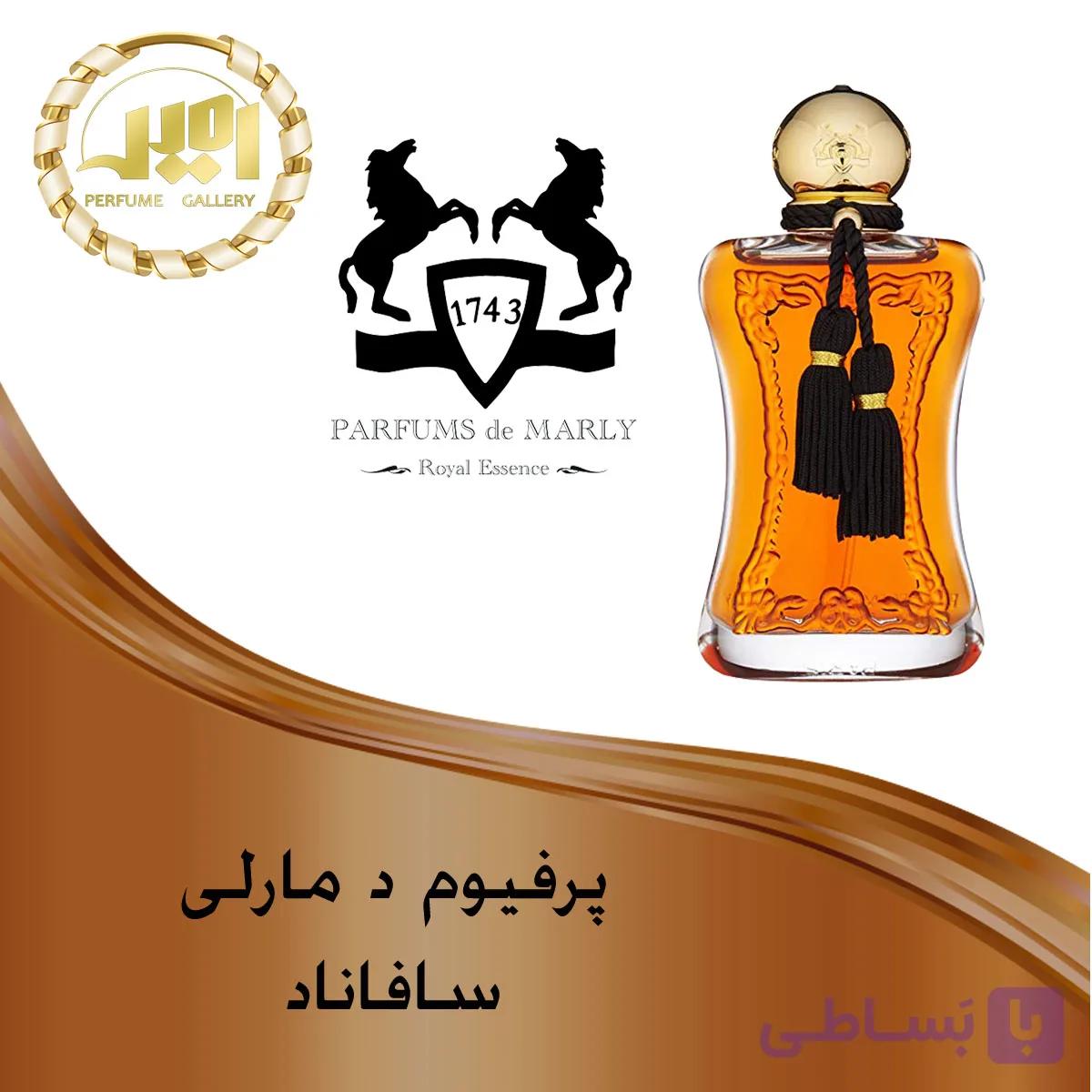 پرفیوم دمارلی سافاناد