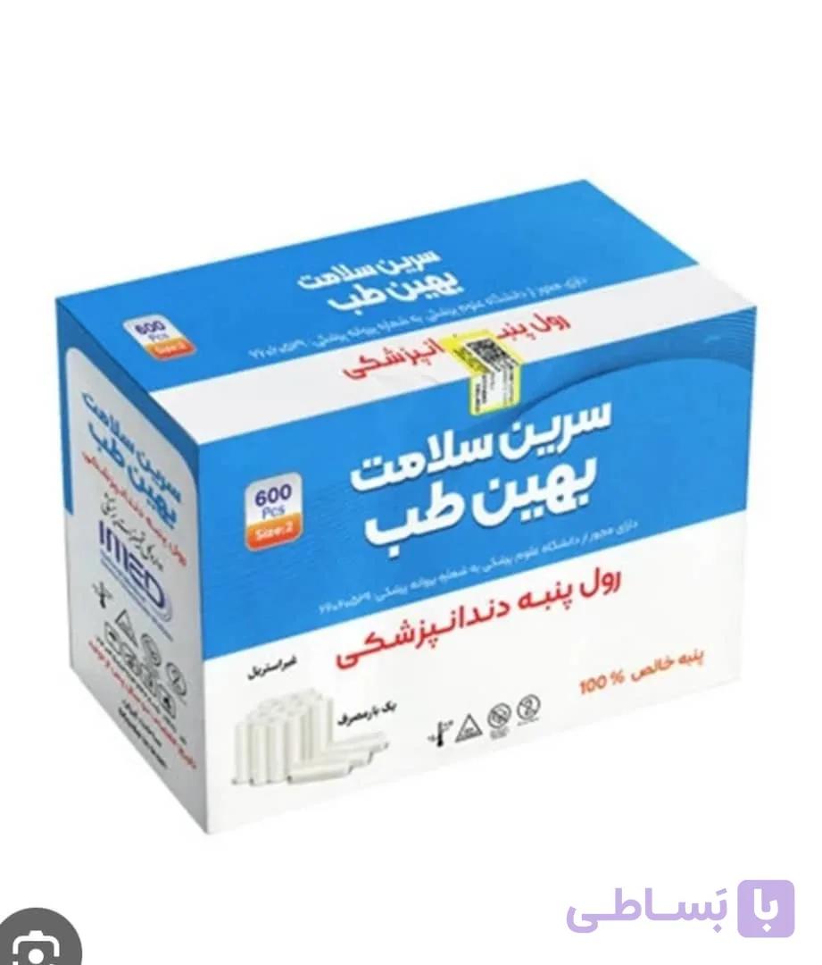 رول پنبه دندانپزشکی بهین طب سرین سلامت – جذب بالا، بدون پرز، مناسب مطب،۶۰۰عددی
