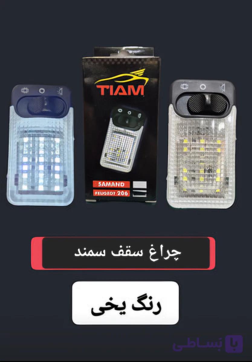 چراغ سقف led سمند (یخی ، نارنجی ، لیمویی)