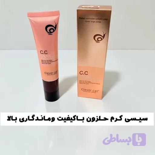 سی سی کرم کلور کت