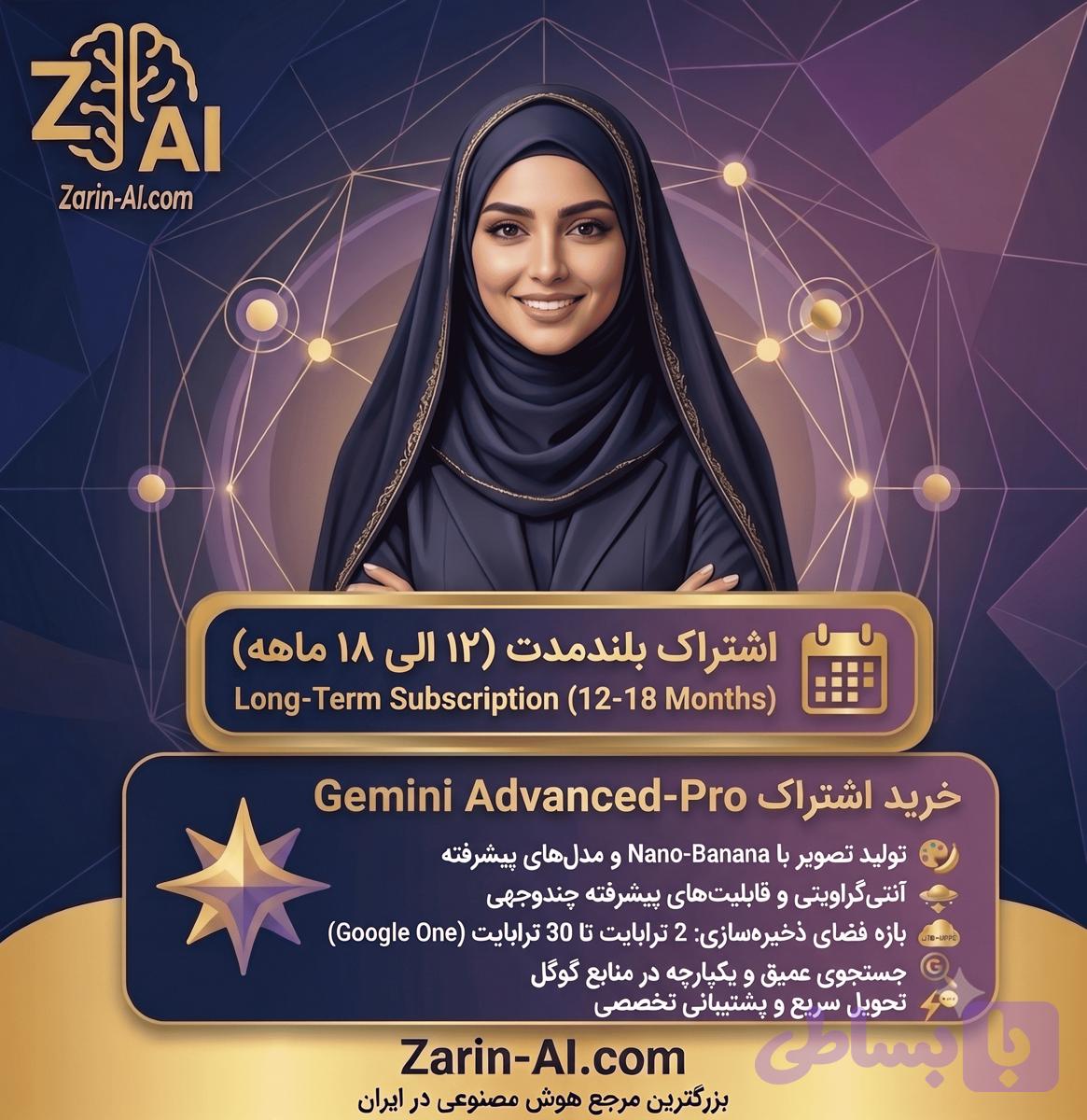 اکانت بلند مدت گوگل جمینای ادونسد (Gemini Advanced) | دسترسی کامل به مدلهای Gemini Pro