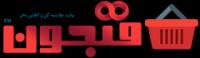 فنجون