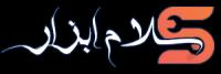 سلام ابزار